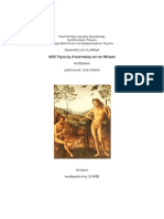 6. Σημειώσεις Θ022 - Τέχνη Της Αναγέννησης Και Του Μπαρόκ 19-20 ΝΕΟ