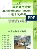 右下腹痛之鑑別診斷及Pneumoperitoneum之超音波掃描