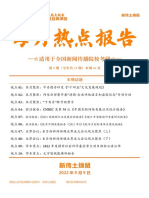 2023新闻传播考研每月热点报告 第8期 新传土拨鼠