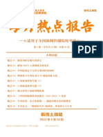 2023新闻传播考研每月热点报告 第4期 新传土拨鼠