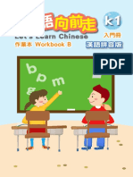 學華語向前走作業本. Workbook B. 入門冊漢語拼音版 (Coll.)