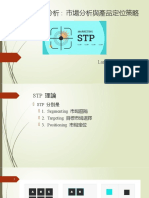 STP分析 市場分析與產品定位策略