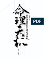 (eBook) 紫微斗數規則的運用與分析