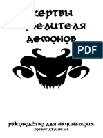 Жертвы Повелителя Демонов - Руководство Для Начинающих (v0.78)