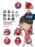 Hebizou, Umino Nagiko - Nihonjin No Shiranai Nihongo 1 - 2009