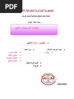 المقارنة المرجعية و التغيير