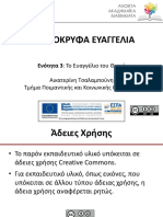 Το ευαγγέλιο του Θωμά