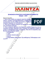 Απάντηση θέματος Μικρομακροοικονομίας 2018