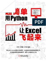 超简单：用Python让Excel飞起来