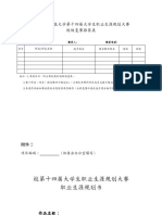 3393 校第十四届大学生职业生涯规划大赛相关附件