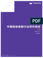 2018中国智能客服行业研究报告