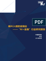 被AI入侵的金融业 - "AI+金融"行业研究报告