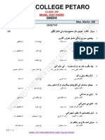 Sindhi Test Paper Viii