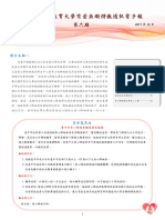 國立臺中教育大學有愛無礙特教通訊電子報第六期