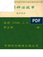 希腊神话故事英汉对照语文新课标必读文学名著双语版 中译经典文库