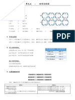 六年级数学笔记（单元六）