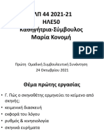 Ιφιγένεια εν Ληξουρίω- 24-10-2021