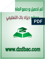 تحميل مواضيع بكالوريا مادة اللغة الفرنسية من 2008 الى 2022 شعبة لغات اجنبية في ملف واحد بصيغة PDF