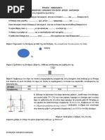 ΕΡΓΑΣΙΑ Β΄ΓΥΜΝΑΣΙΟΥ ΦΥΣ.2-ΣΗΜΑΝΤΙΚΕΣ ΔΥΝΑΜΕΙΣ,ΔΡΑΣΗ-ΑΝΤΙΡΑΣΗ