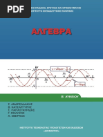 ΑΛΓΕΒΡΑ Β ΛΥΚΕΙΟΥ