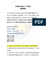 2022年9-12月 雅思口语完整版题库