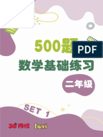 【500题数学基础练习】二年级 Set 1