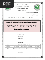 إشكالية عملية الحذف داخل المؤسسات الإرشيفية