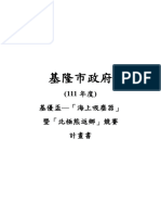 基優盃 「海上吸塵器」