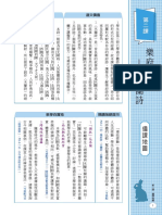 1112 - 1-2 國文2下備課第二課