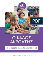 Οι Κάρτες Του Καλού Ακροατή