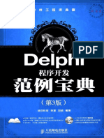 《Delphi程序开发范例宝典 (第3版) 》 (明日科技) (PDF) &