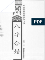 2008.1 - 《 Bát Tự Hợp Hôn Trung Quốc Truyền Thống Hôn Phối Dự Trắc Phương Pháp》 - Thiện Duyên Lão Nhân - (ChienNguyen) 2008.1 - 《八字合婚 中国传统婚配预测方法》 - 善缘老人