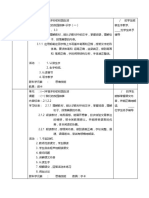 二年级华语教案