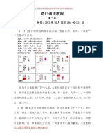 Cân Ngã Nhất Khởi Học Kỳ Môn Đệ Nhị Thiên - (ChienNguyen) 跟我一起学奇门第二天