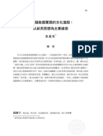 梁啟超救國實踐的文化進路： 以新民思想為主要線索