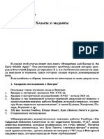 Рона-Таш, Андраш - Хазары и мадьяры