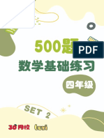 【500题数学基础练习】四年级 Set 2