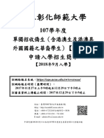 107學年度自招簡章 PDF