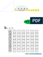 中文 第八册 1