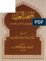 المنحةالعليةداتوك كلامفيان PDF