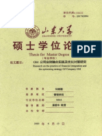 GM公司业财融合实践及优化对策研究 PDF