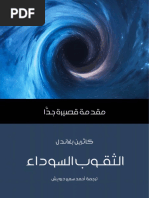 كتاب الثقوب السوداء PDF - كاثرين بلاندل