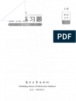 02 强化练习题（国考版）上册 PDF