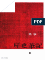 历史笔记 2 - Gao Hua PDF