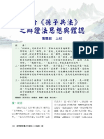 10 析論孫子兵法之辯證 PDF