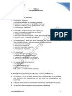 Διαγώνισμα Υγιεινής Εφ' όλης της Ύλης nikiimargariti PDF