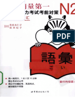 N2词汇 新日语能力考试考前对策 PDF