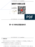 基本无害 金融数学 讲义 第01讲 PDF