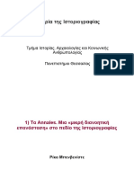 Ιστορία Της Ιστοριογραφίας Πανεπιστήμιο Θεσσαλίας