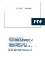 Η Επιστήμη Της Ιστορίας Ακαδημία Πλάτωνος